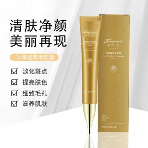 玫瑰净颜霜OEM/ODM定制代加工