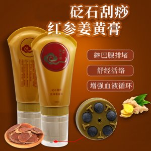 红参姜黄膏美容院经络护理精油OEM/ODM代加工
