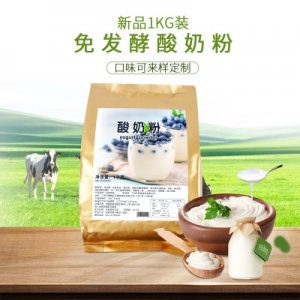 无需发酵自制各种口味酸奶粉 代加工贴牌OEM/ODM
