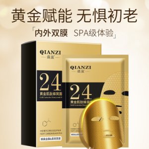 倩滋24K黄金面膜代加工贴牌OEM/ODM