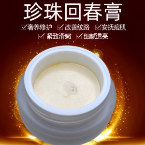 人参珍珠膏贴牌OEM/ODM