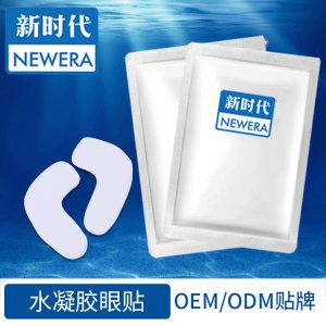 提拉紧致眼贴OEM/ODM定制代加工