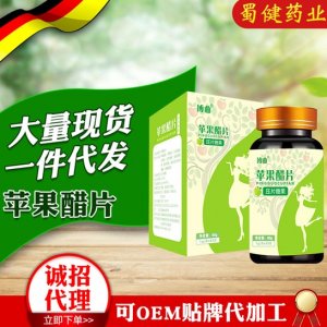 蘋果醋酵素片劑OEM/ODM定制代加工