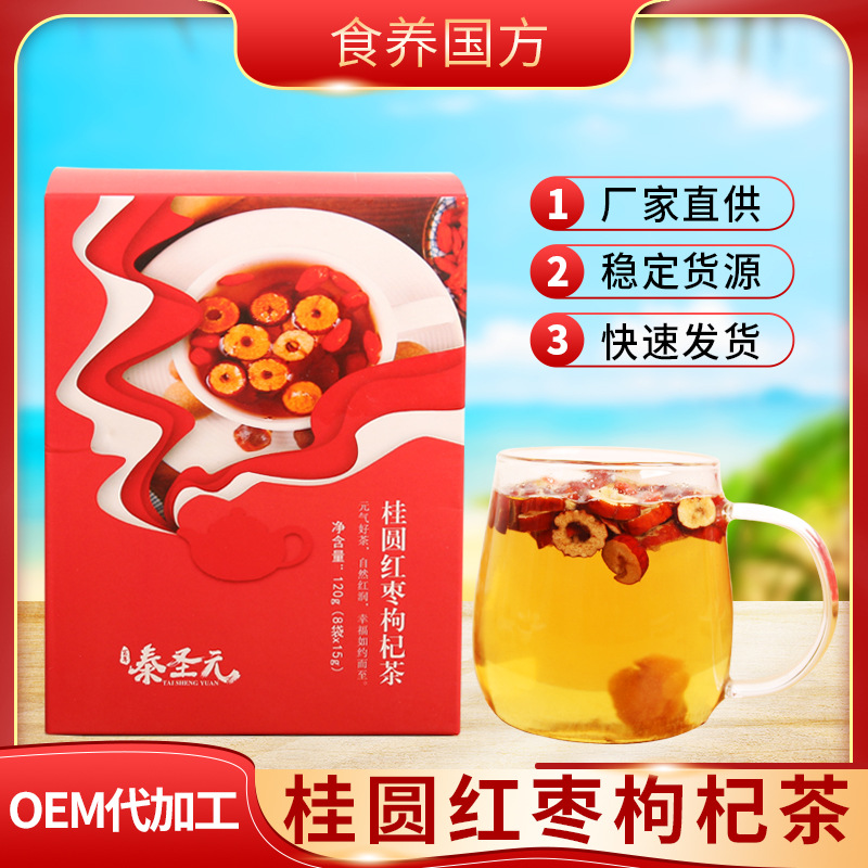 桂圆红枣枸杞茶 可OEM/ODM代工