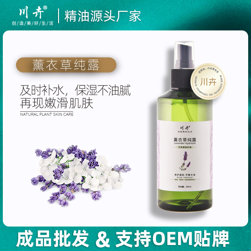 薰衣草纯露爽肤水贴牌OEM/ODM