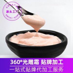 360光雕面霜贴牌定制代加工