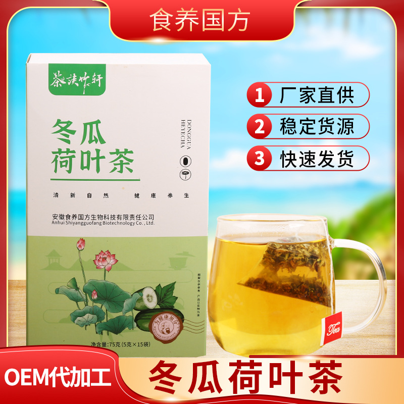 冬瓜荷叶茶 OEM/ODM代加工