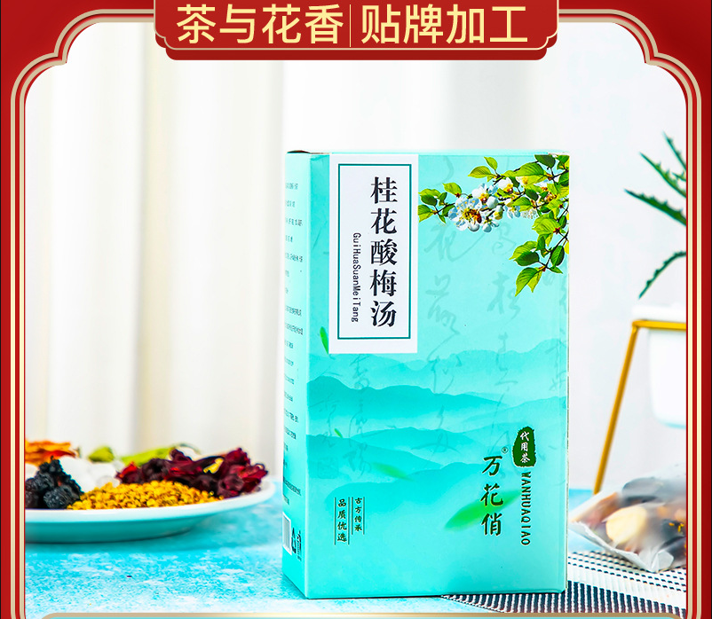 桂花酸梅汤 OEM代加工