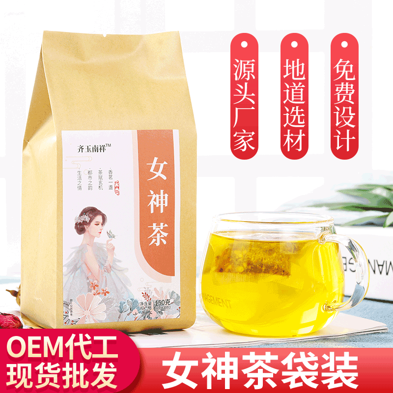 女神茶贴牌OEM/ODM