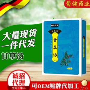甘草汤OEM/ODM定制代加工
