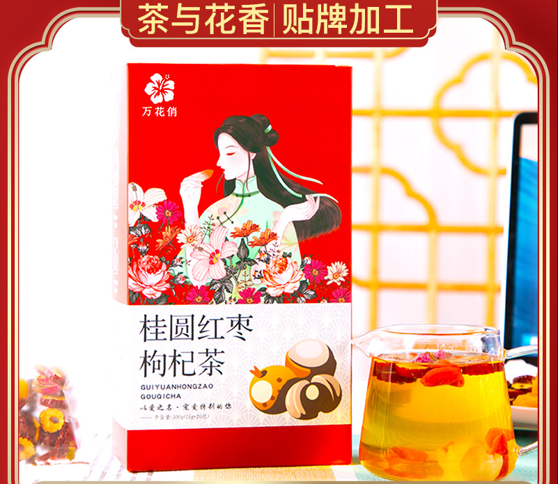桂圆红枣枸杞茶 /ODM定制代加工