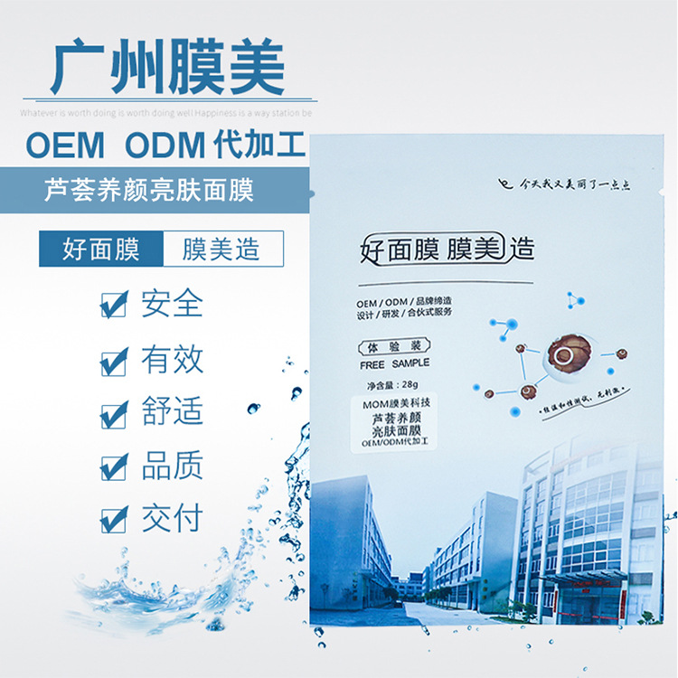 补水保湿芦荟养颜亮肤面膜代加工贴牌OEM/ODM