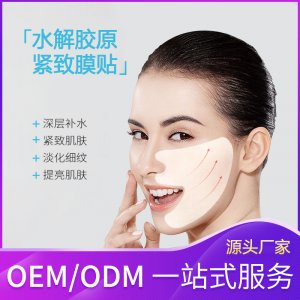 v脸提拉脸贴可OEM/ODM代工