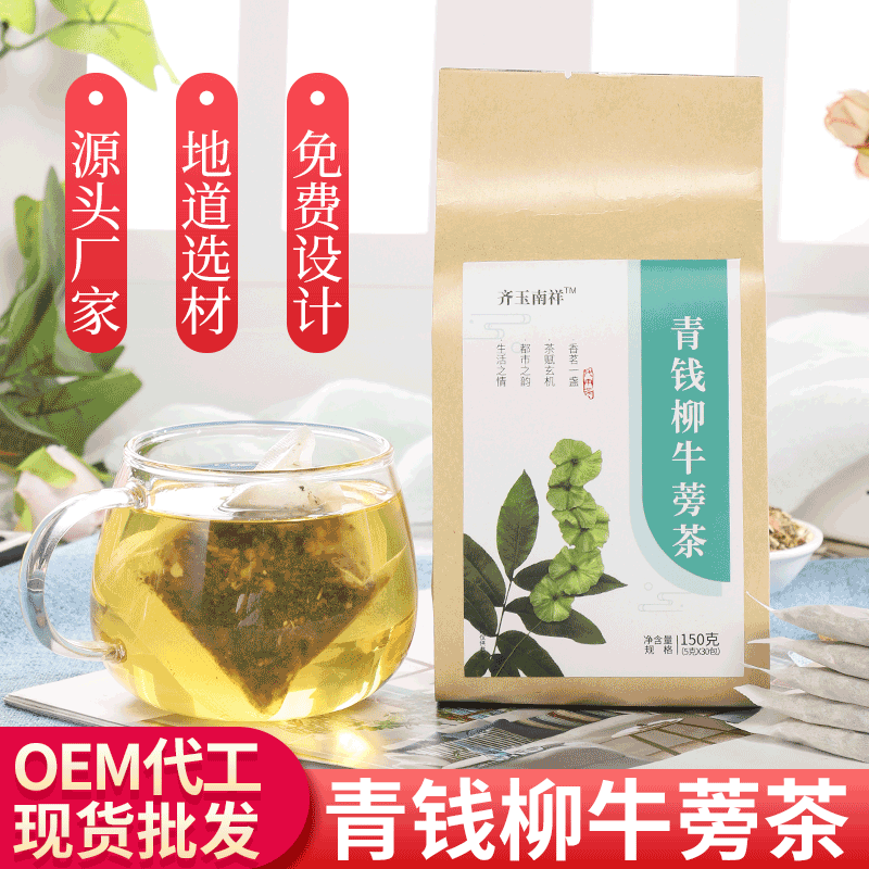 青钱柳牛蒡茶OEM/ODM定制代加工