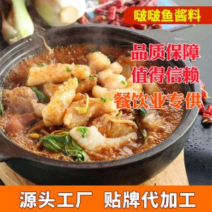 啵啵鱼酱料底料可OEM/ODM代工