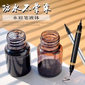 液体水眉笔OEM/ODM代加工