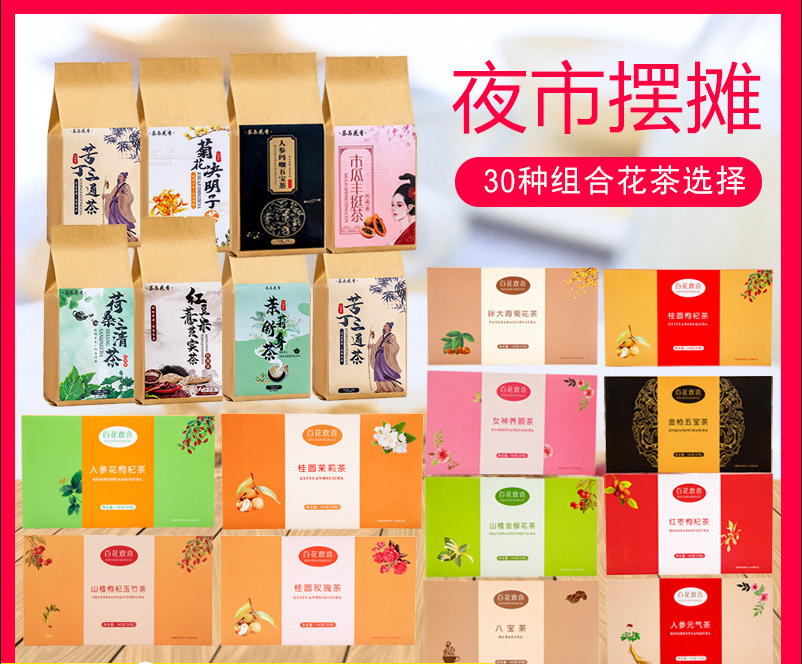 八宝茶贴牌定制代加工