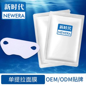 水保湿V脸面膜OEM/ODM代加工