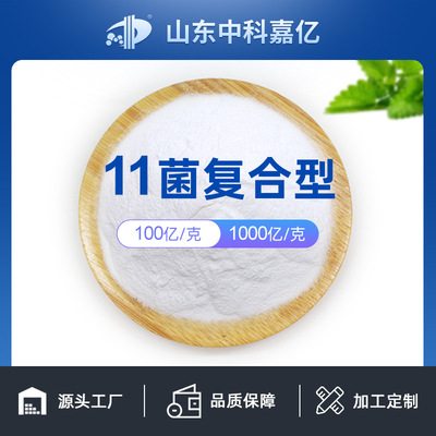 11菌复合益生菌冻干粉可OEM/ODM代工
