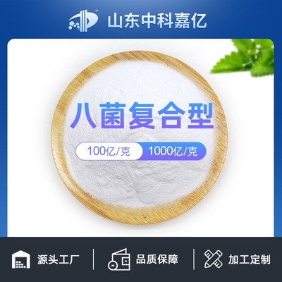 八菌复合100亿益生菌冻干粉贴牌定制代加工