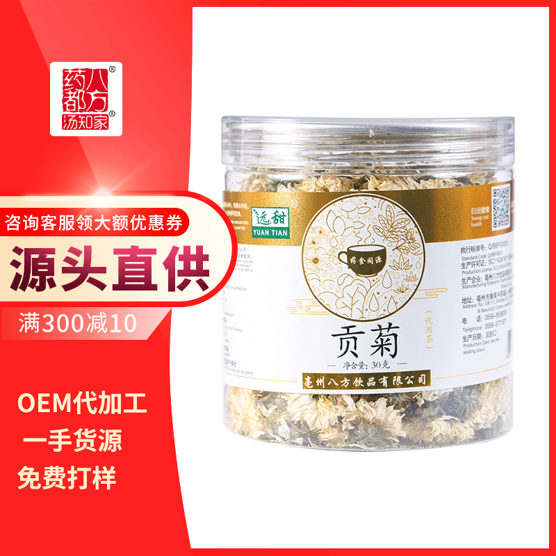 贡菊代用茶 贴牌OEM/ODM