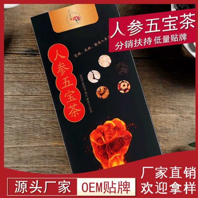 人参五宝茶 代加工贴牌OEM/ODM