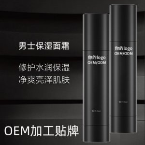 男士面霜定制贴牌OEM/ODM