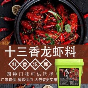 十三香龙虾料OEM代加工