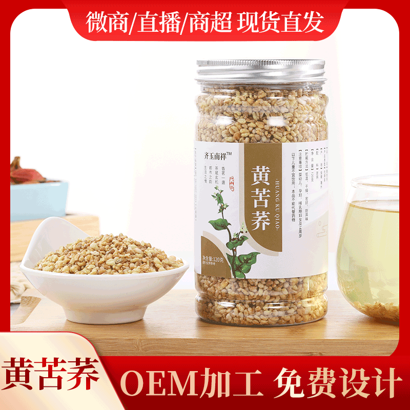 罐装黄苦荞120g代加工贴牌OEM/ODM