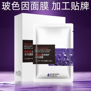 玻色因面膜贴牌定制代加工