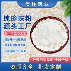 珍珠层粉OEM代加工