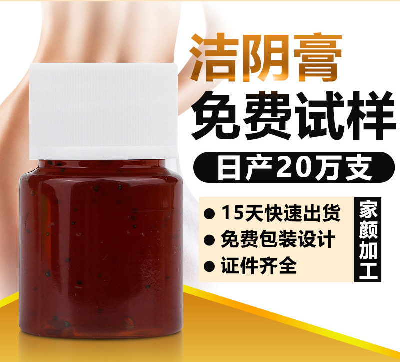私处护理洁阴理疗膏可OEM/ODM代工