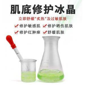 红肿痒修护冰晶OEM/ODM定制代加工