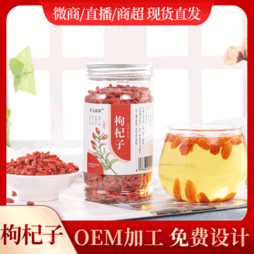 罐装200g枸杞子OEM/ODM定制代加工