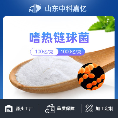 嗜热链球菌代加工贴牌OEM/ODM