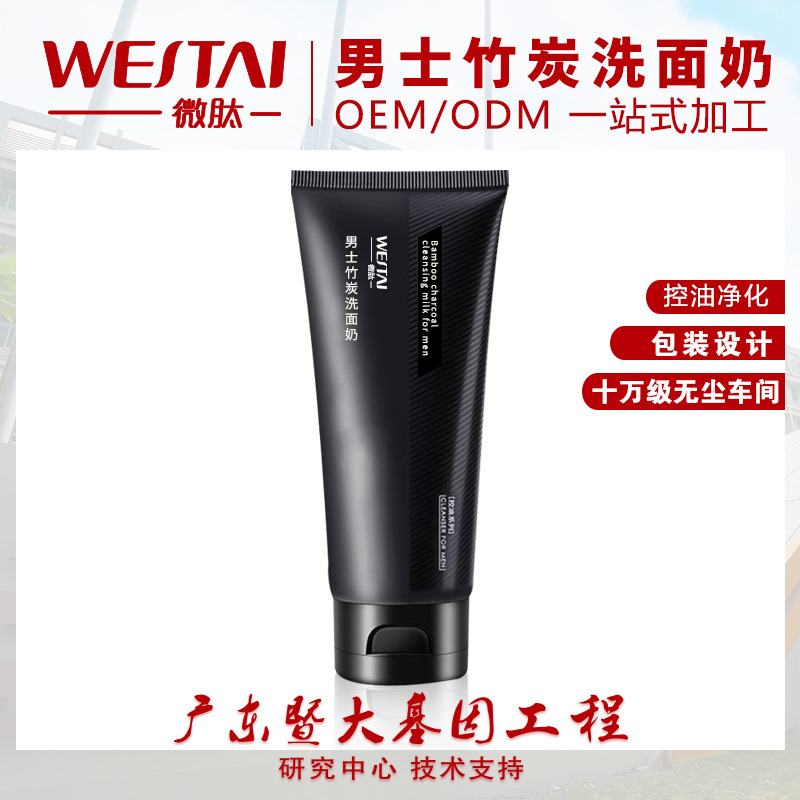 竹炭去黑头粉刺洗面奶可OEM/ODM代工