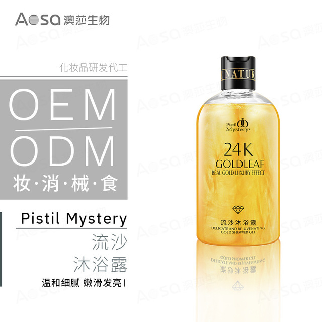 煙酰胺流沙沐浴露貼牌OEM/ODM