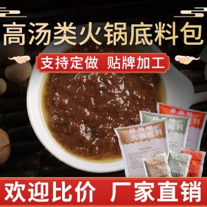 菌汤高汤清汤番茄火锅底料OEM/ODM代加工