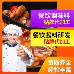 调味品酱料代工可OEM/ODM代工