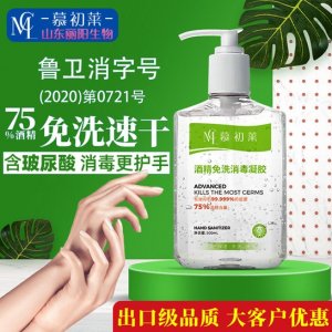酒精消毒免洗凝膠代加工貼牌OEM/ODM