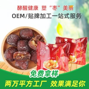 酵素枣OEM/ODM代加工