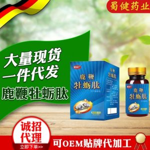鹿鞭牡蠣肽片貼牌定制代加工