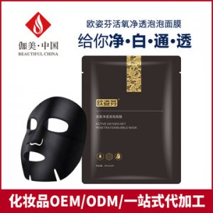 蚕丝面膜OEM/ODM代加工