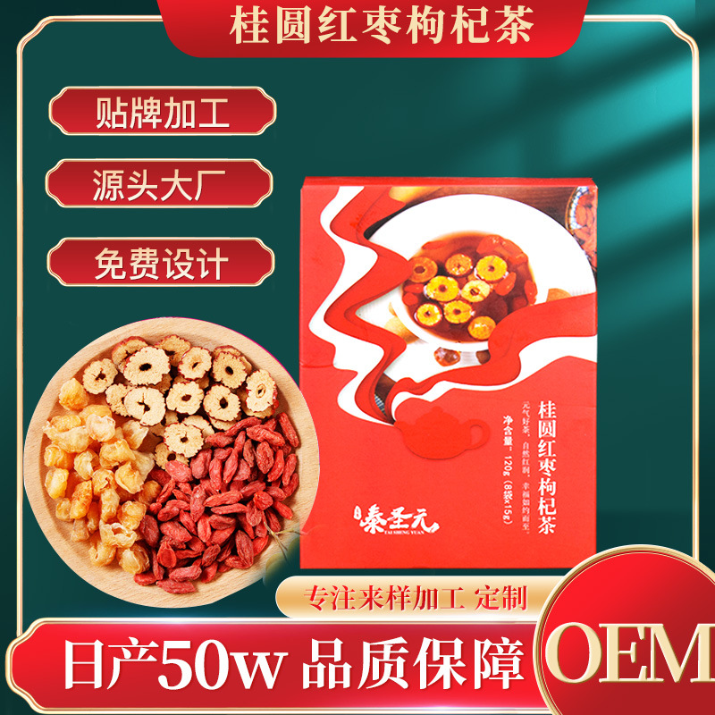 桂圆红枣枸杞茶 可OEM/ODM代工