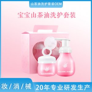 宝宝儿童山茶油洗护套装二合一沐浴露OEM贴牌定制代加工