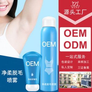 脱毛喷雾贴牌OEM/ODM