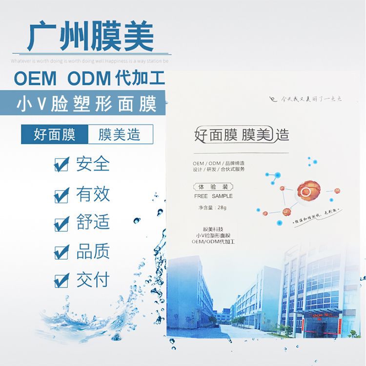 祛痘提拉v脸面膜OEM/ODM定制代加工
