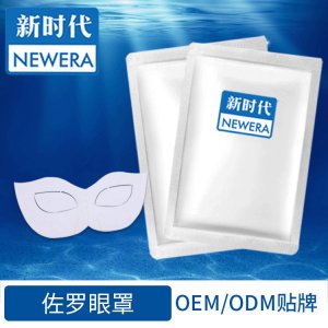 家用保湿眼贴家用OEM代加工