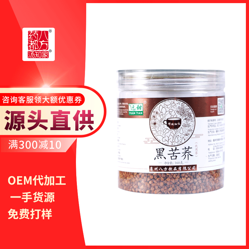 黑苦荞茶OEM/ODM定制代加工