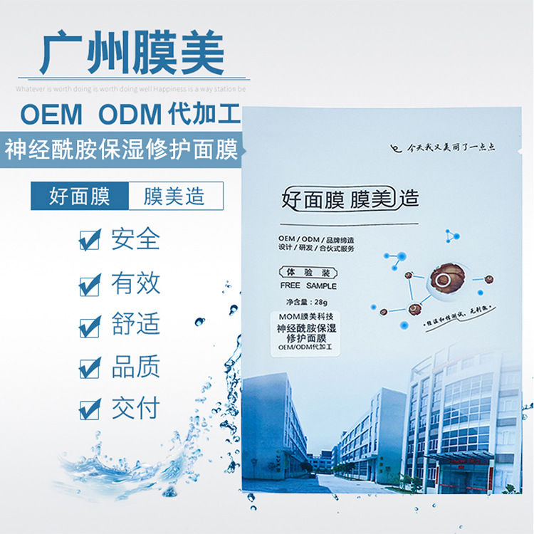 神经酰胺面膜 OEM/ODM定制代加工
